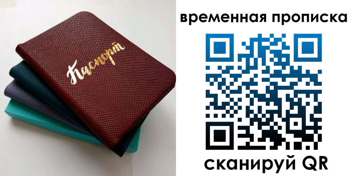 прописка в Можайске