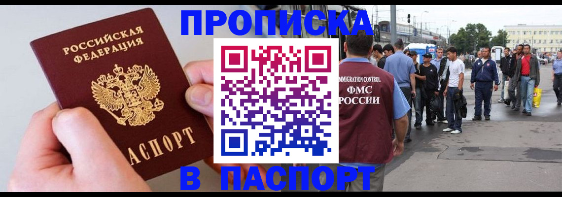 прописка паспорт в Можайске