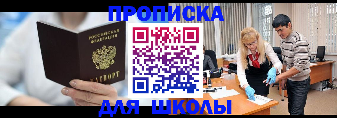 прописка в Можайске