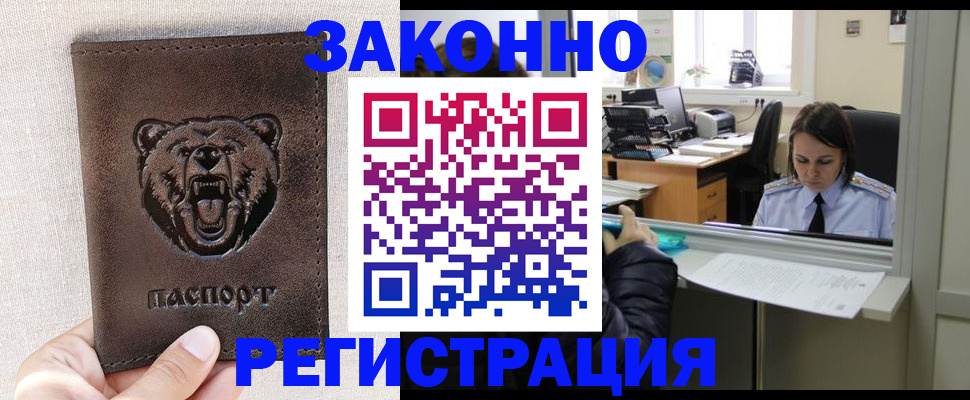 прописка 2025 в Можайске