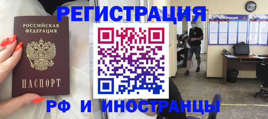 временная регистрация для школы в Можайске
