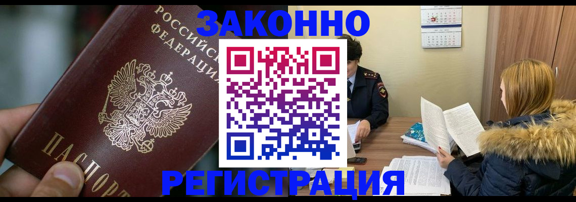 прописка в Можайске