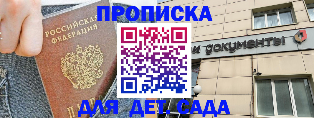 пропишу в квартире в Можайске